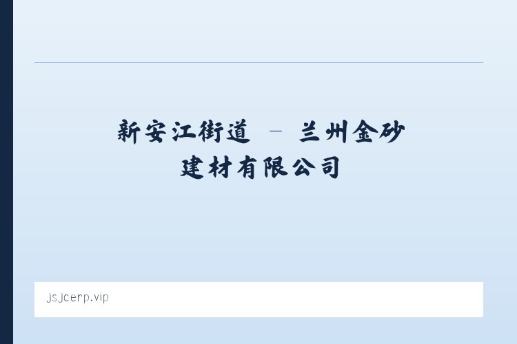 大同镇街道 - 兰州金砂建材有限公司 列表图