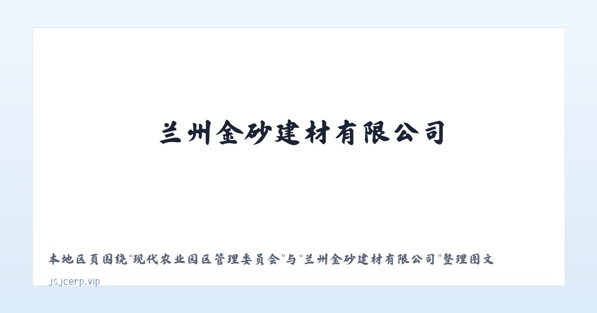 大雪山彝族拉祜族傣族乡 - 兰州金砂建材有限公司 主图